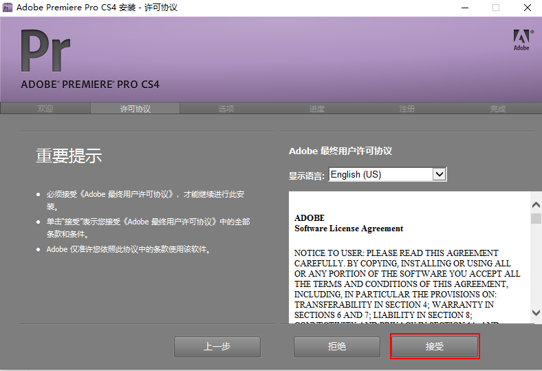 Premiere Pro CS4视频编辑软件安装包下载PR CS4图文破解版安装教程