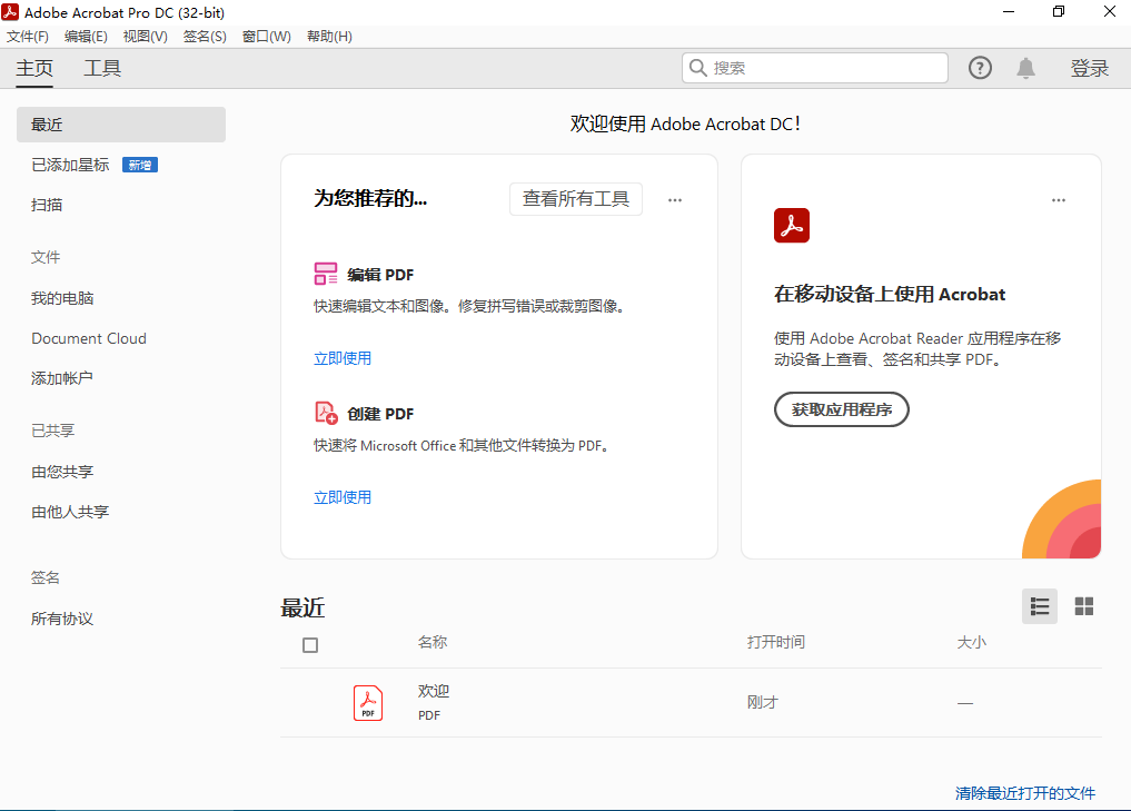 Adobe Acrobat DC 2021 PDF编辑软件安装包免费下载安装教程