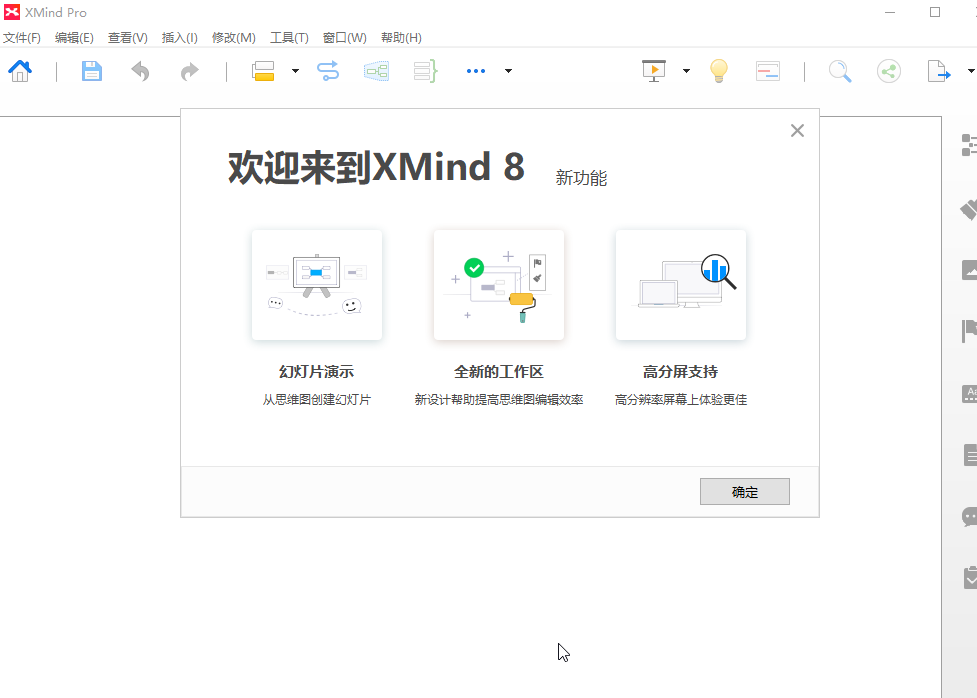 XMind8（update8）思维导图软件简体中文版软件下载和破解安装教程