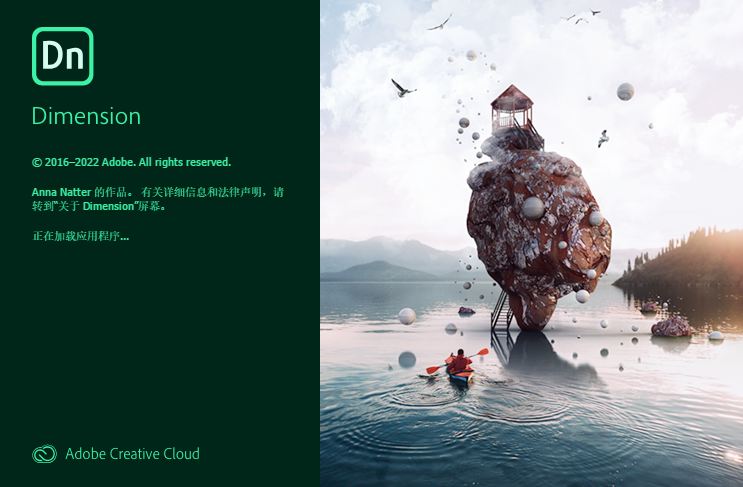 Adobe Dimension (Dn) 2021简体中文版安装包下和一键安装免激活