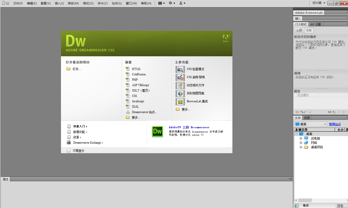 Dreamweaver cs5网页开发工具破解版安装软件下载DW cs5图文安装教程