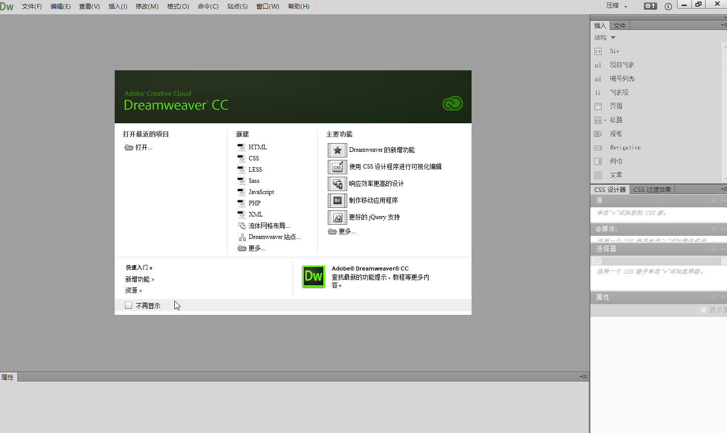 Dreamweaver (DW) CC 2014网页编辑工具软件安装包下载和破解版安装教程