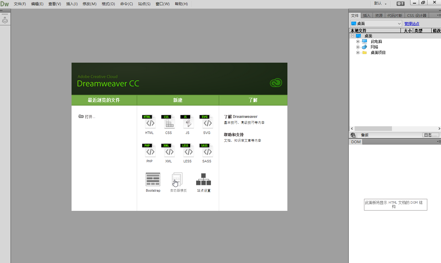 Dreamweaver (Dw) CC 2015网页编辑软件安装包免费下载和破解安装教程