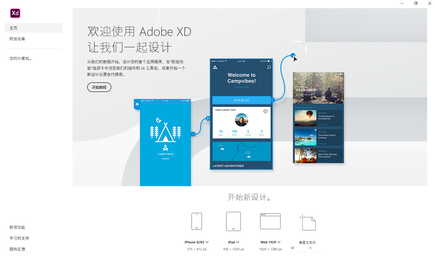 Adobe XD 2019一站式UX/UI设计平台软件安装包下载XD 2019破解版安装教程