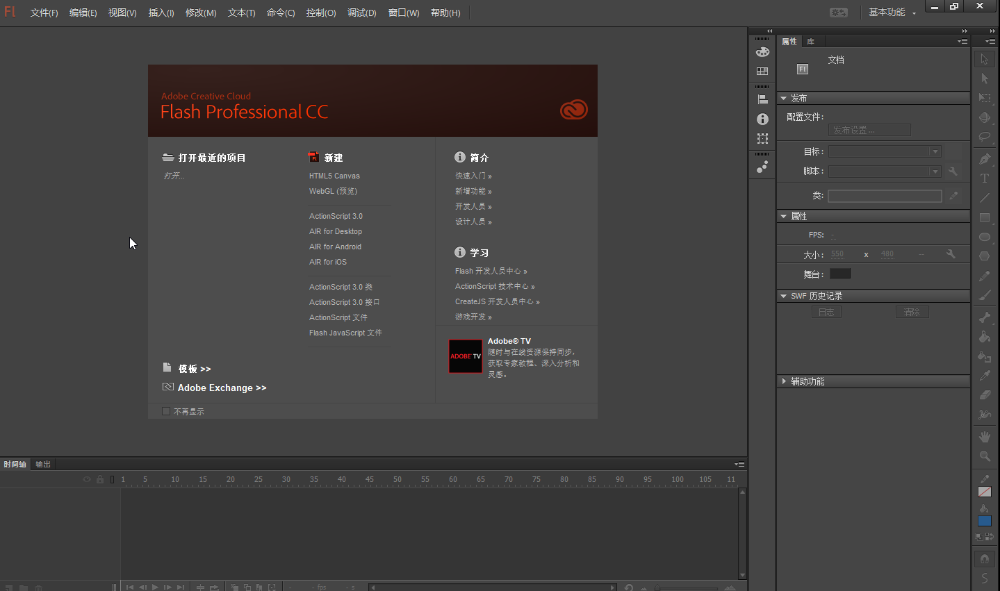 Adobe Flash CS5.5安装包下载与安装教程