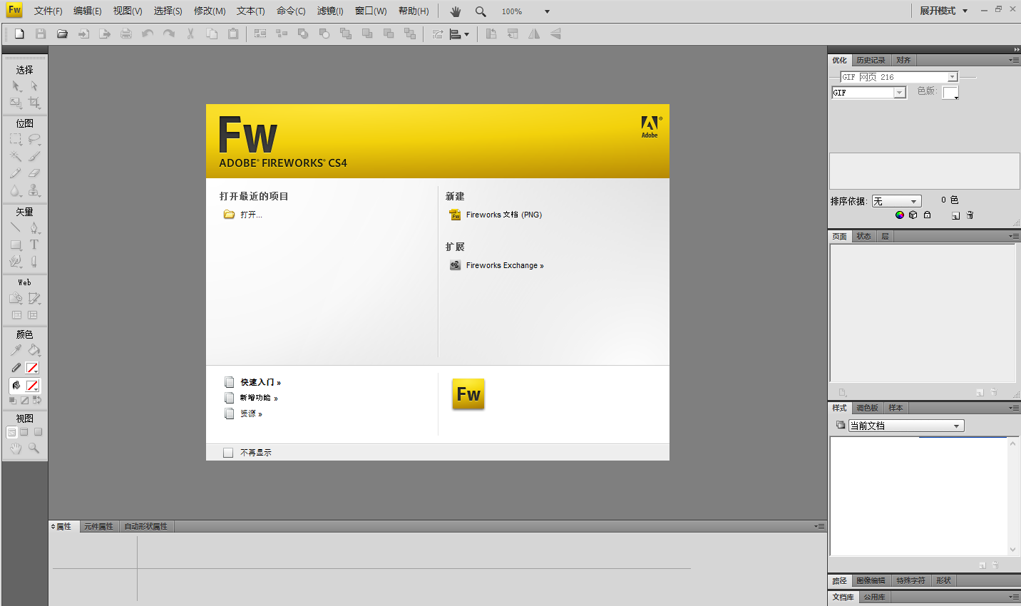 Fireworks CS4简体中文破解版安装包下载和图文安装教程