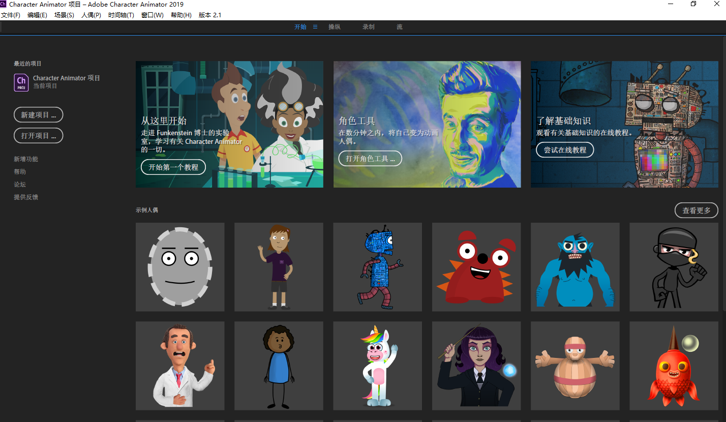 Character Animator 2019角色动画应用程序软件安装包下载CH2019破解版图文安装教程