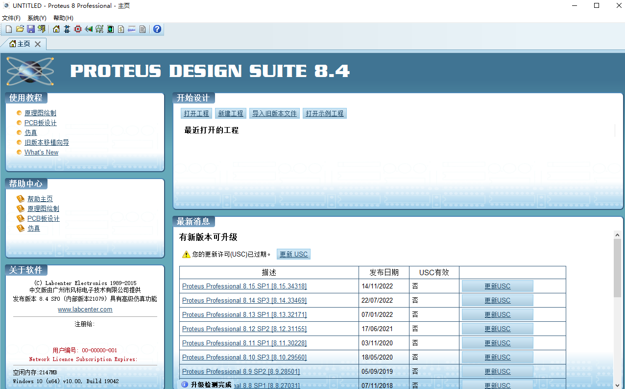 Proteus 8.4仿真软件安装包免费下载保姆式图文安装教程