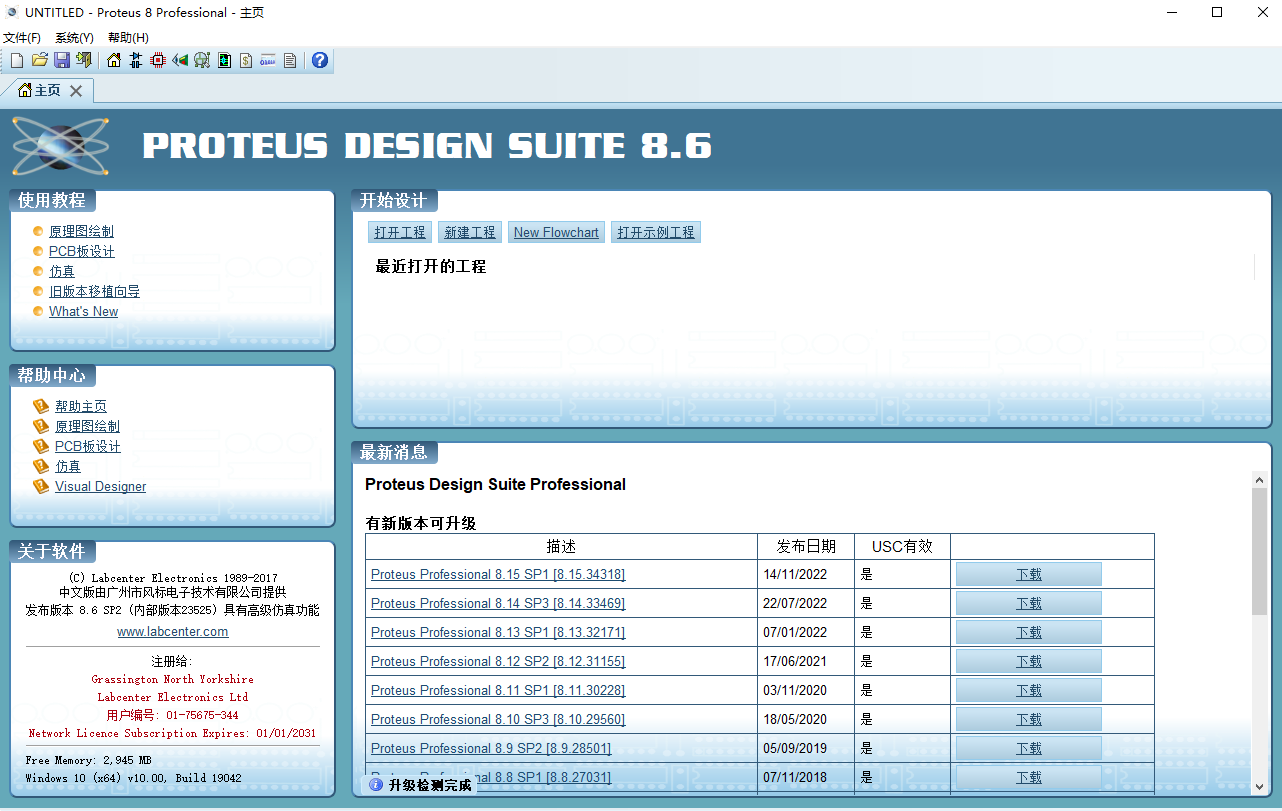 Proteus 8.6单片机仿真软件安装包高速下载Proteus 8.6破解版图文安装教程