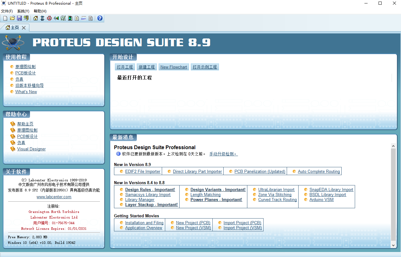 Proteus 8.9电路仿真工具软件安装包高速下载和图文破解安装教程