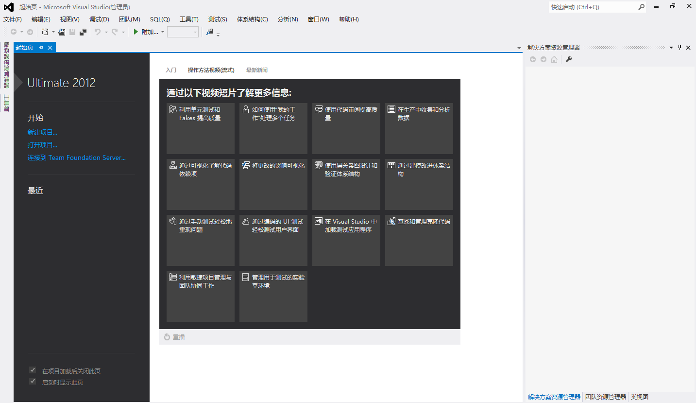 Visual Studio 2012集成开发环境软件安装包免费下载VS2012图文安装教程