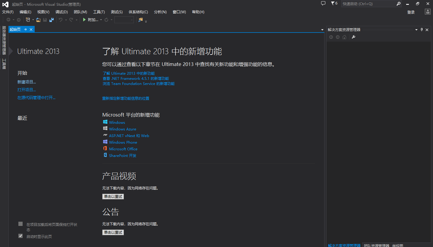 Visual Studio 2013开发工具安装包高速下载与图文破解安装教程