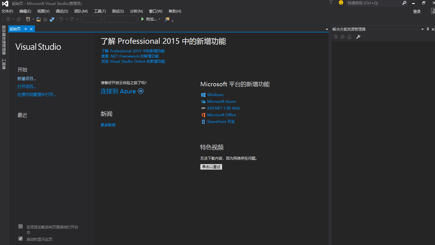 Visual Studio (VS) 2015开发工具简体中文版软件下载和破解安装教程