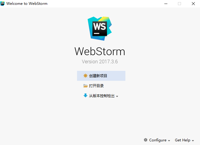 WebStrom 2017 Web前端开发安装包高速下载与图文破解安装教程