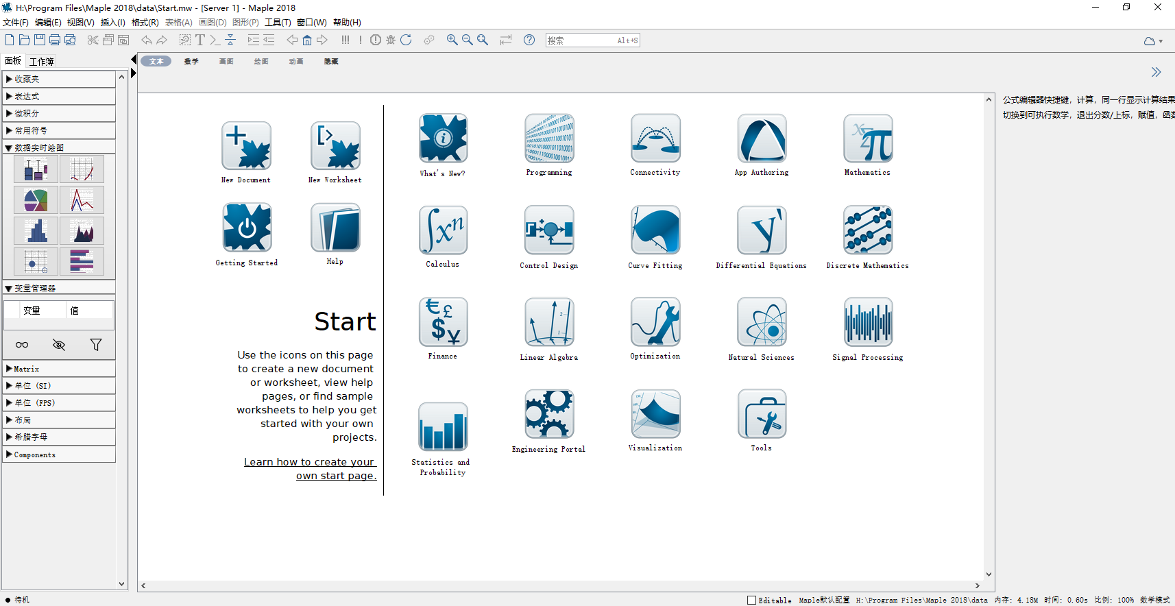 Maple 2018数学和工程计算工具安装包高速下载Maple 2018图文激活安装教程