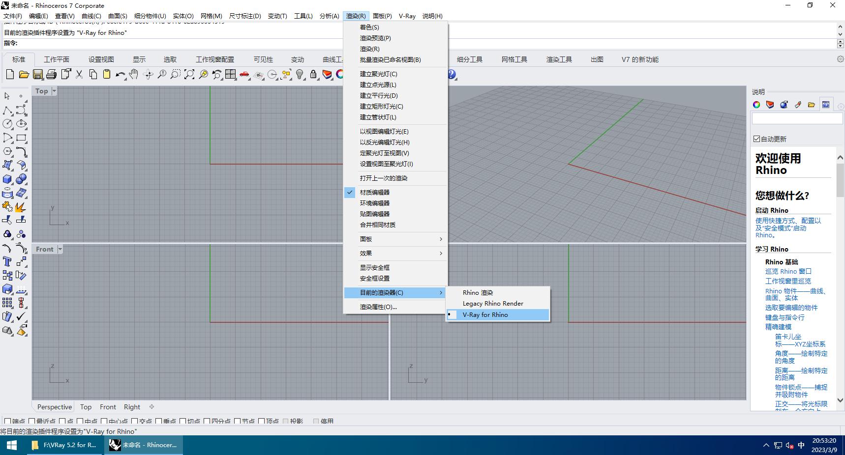 VRay 5.2 for Rhino 6-8犀牛渲染软安装包下载和破解版安装教程