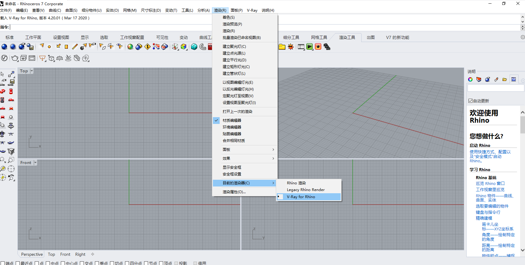 VRay 4.2 for Rhino 5-7渲染工具破解版软件安装包下载Rhino犀牛渲染软件安装教程