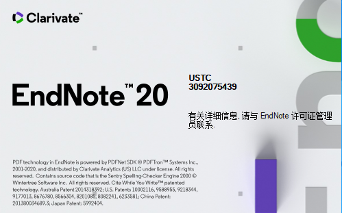 EndNote 20.5文献管理软件中文英文版安装包下载及安装教程