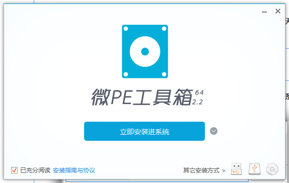 微PE工具箱下载