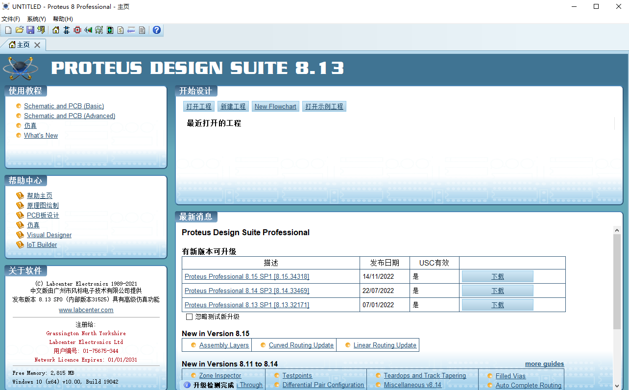 Proteus 8.13安装包下载安装教程