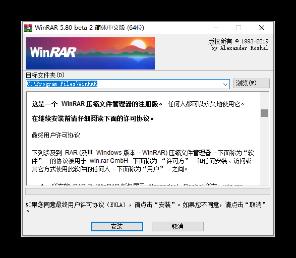 WINRAR压缩解压软件下载