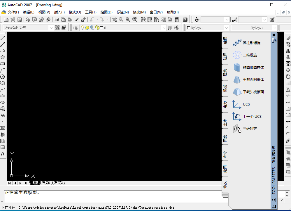 AutoCAD 2007机械设计软件安装包免费下载安装教程