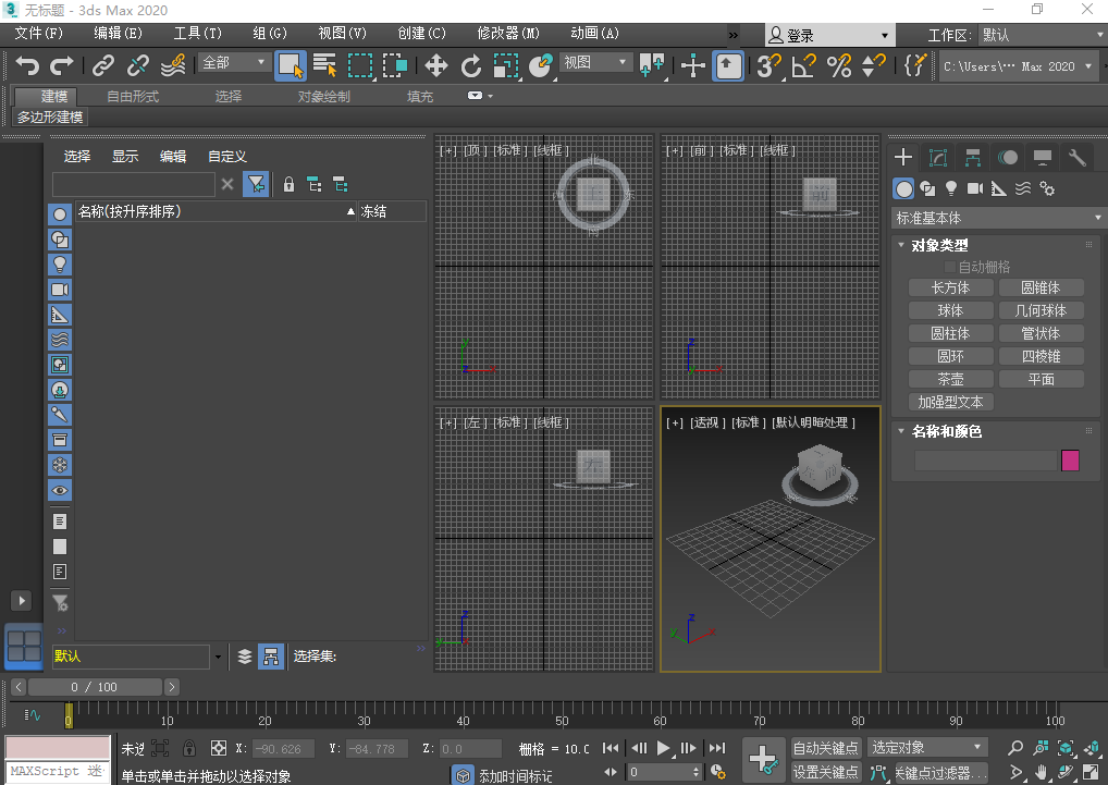 3Ds Max2020安装包免费下载安装教程