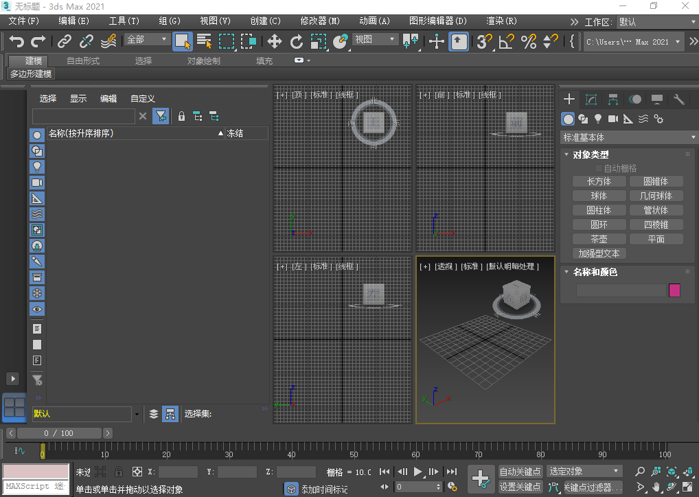 3Ds Max2021安装包免费下载安装教程