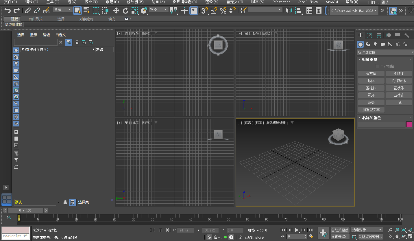 3Ds Max2022安装包免费下载安装教程