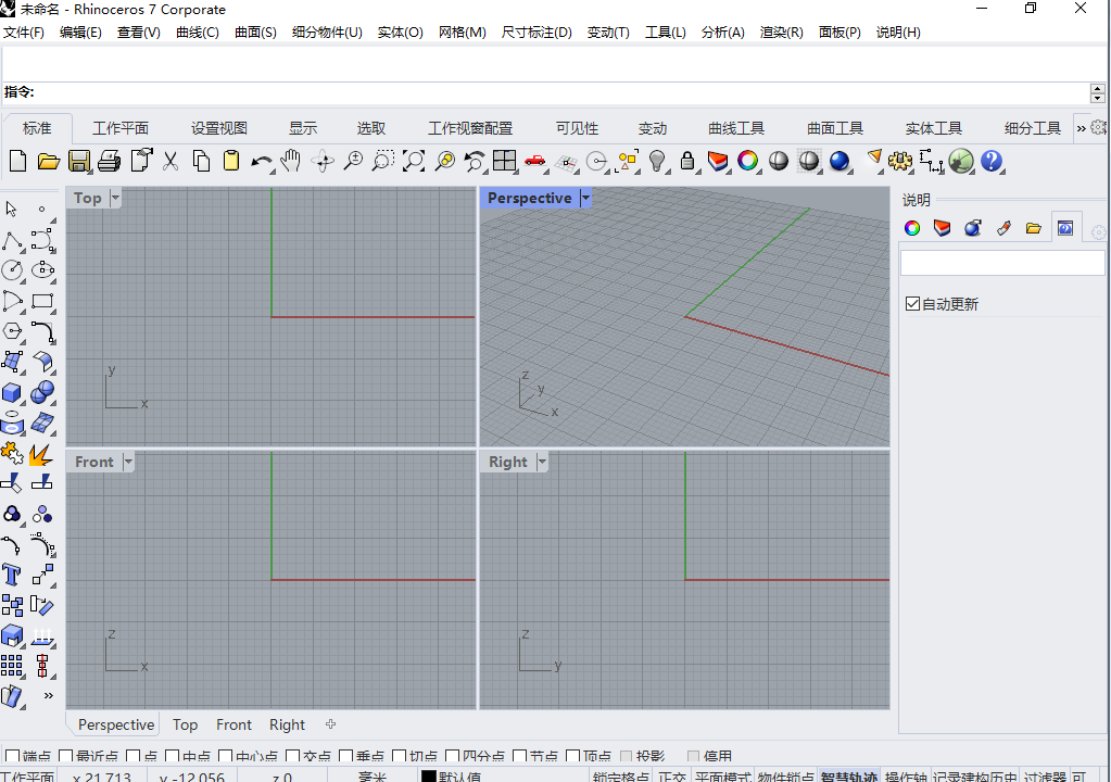 Rhino 7.4（犀牛）安装包免费下载和安装教程