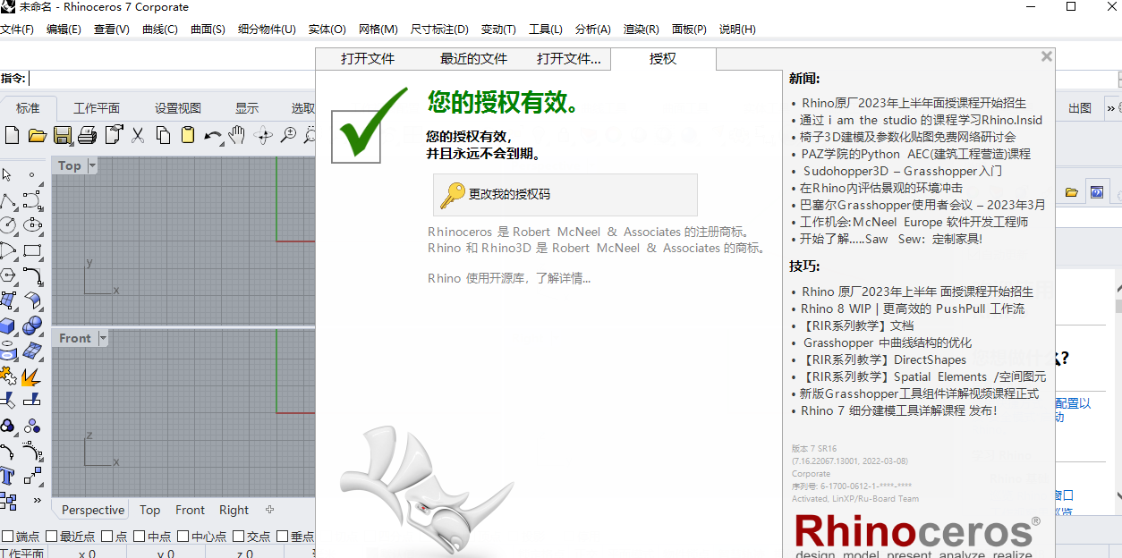 Rhino 7.16（犀牛）安装包免费下载和安装教程