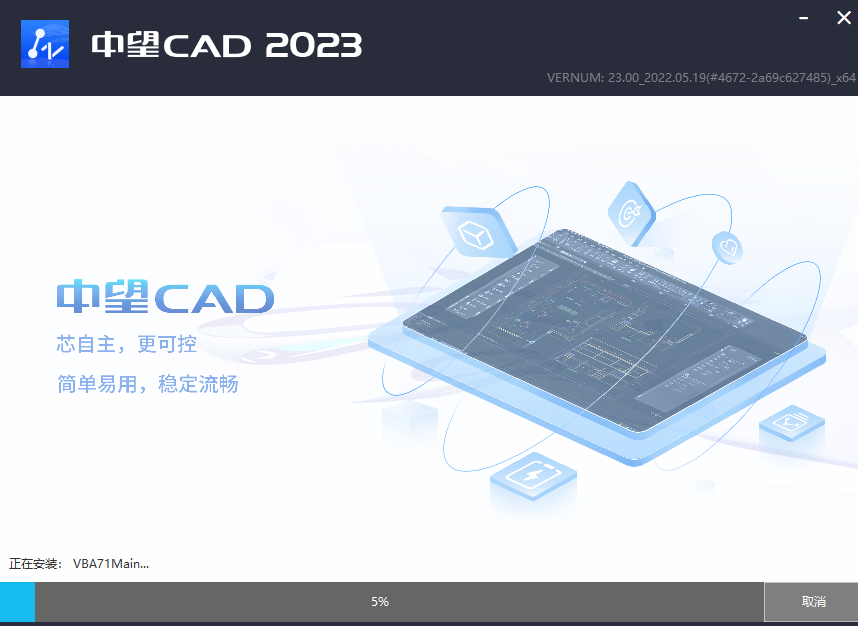 中望CAD 2023安装包免费下载安装教程