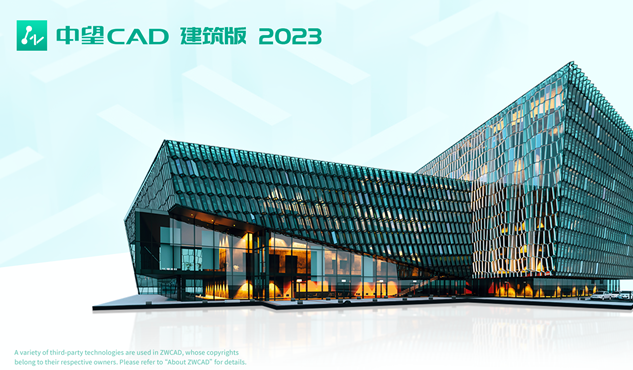 中望CAD建筑版2023安装包免费下载安装教程