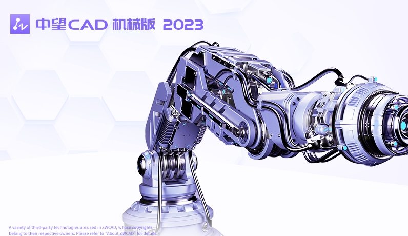 中望CAD机械版2023安装包免费下载安装教程