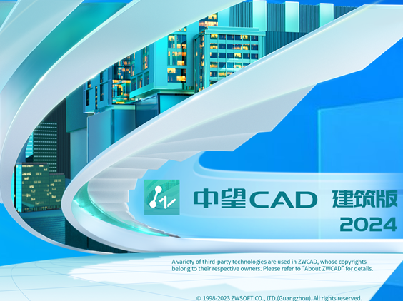 中望CAD2024建筑版软件安装包下载安装教程