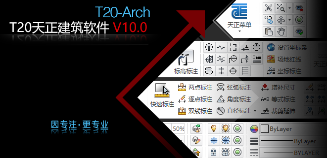 天正T20 V10.0（支持CAD2010-2024）安装包下载安装教程