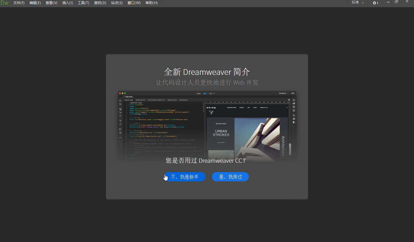 Dreamweaver CC 2018网页制作软件安装包免费下载安装步骤