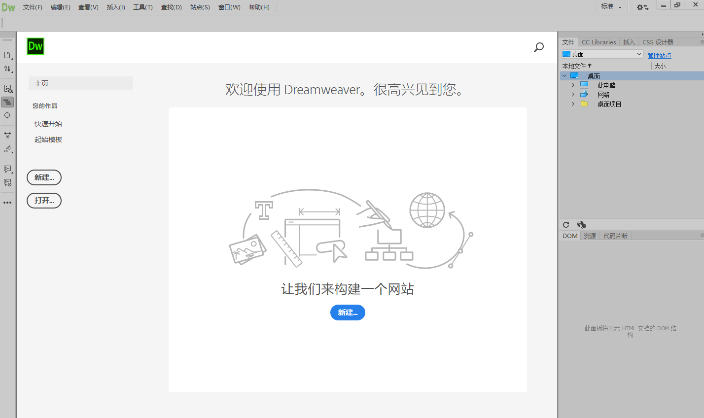 Dreamweaver CC 2019网页制作软件安装包免费下载安装步骤