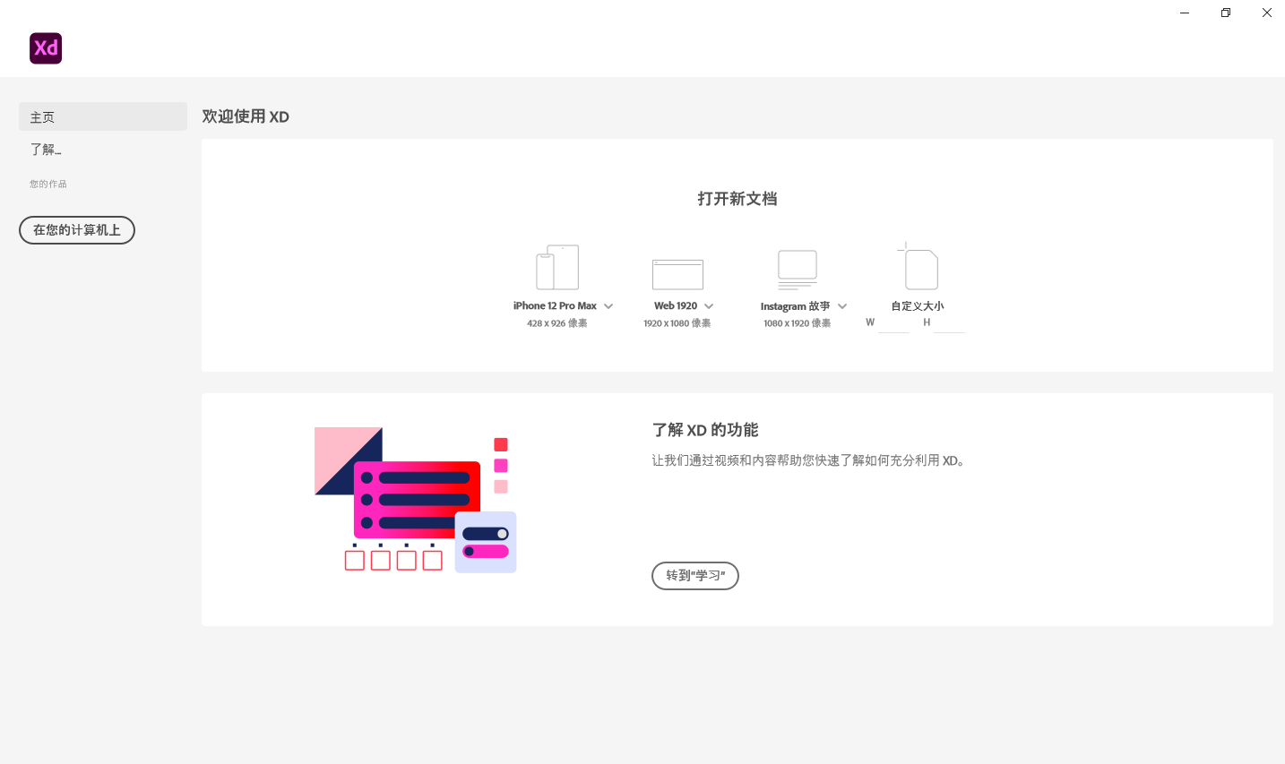 Adobe XD 2021 41.0.12安装包免费分享安装教程