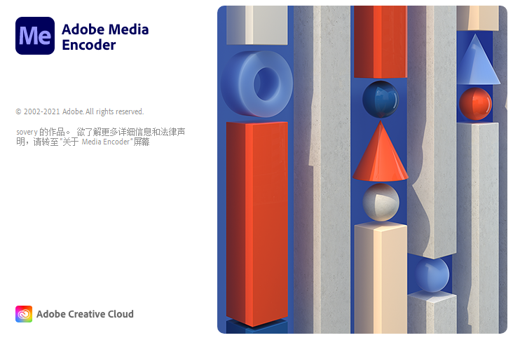 Media Encoder 2021安装包下载安装教程