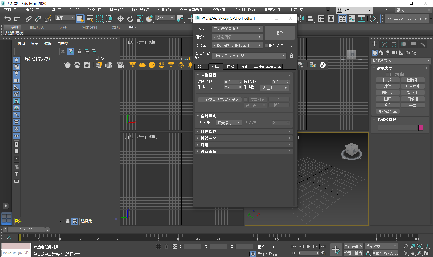 V-ray 6.0 for 3dsmax安装包免费下载安装教程