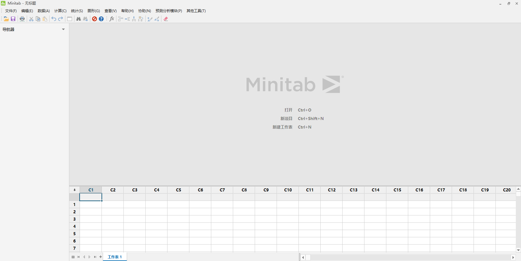 Minitab 20安装包免费下载安装教程