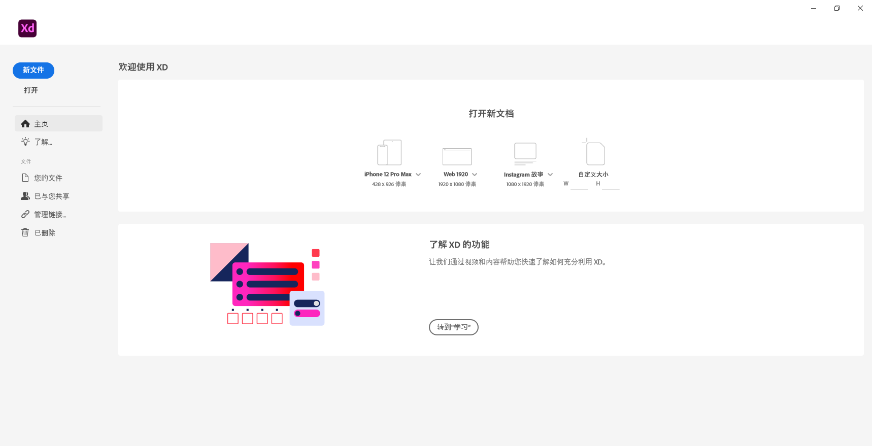 Adobe XD 2022 45.1.62安装包免费分享安装教程