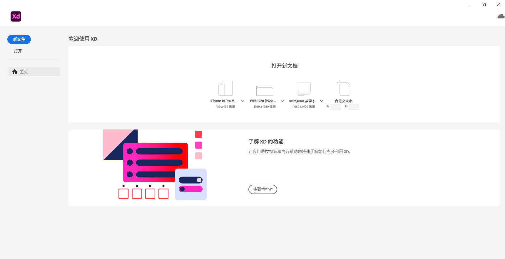 Adobe XD 2023 55.2.12安装包免费分享安装教程