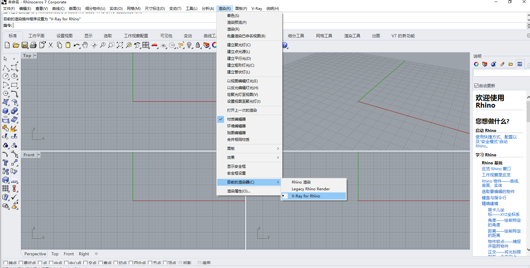 VRay 6.0 for Rhino 6-8安装包免费下载安装教程