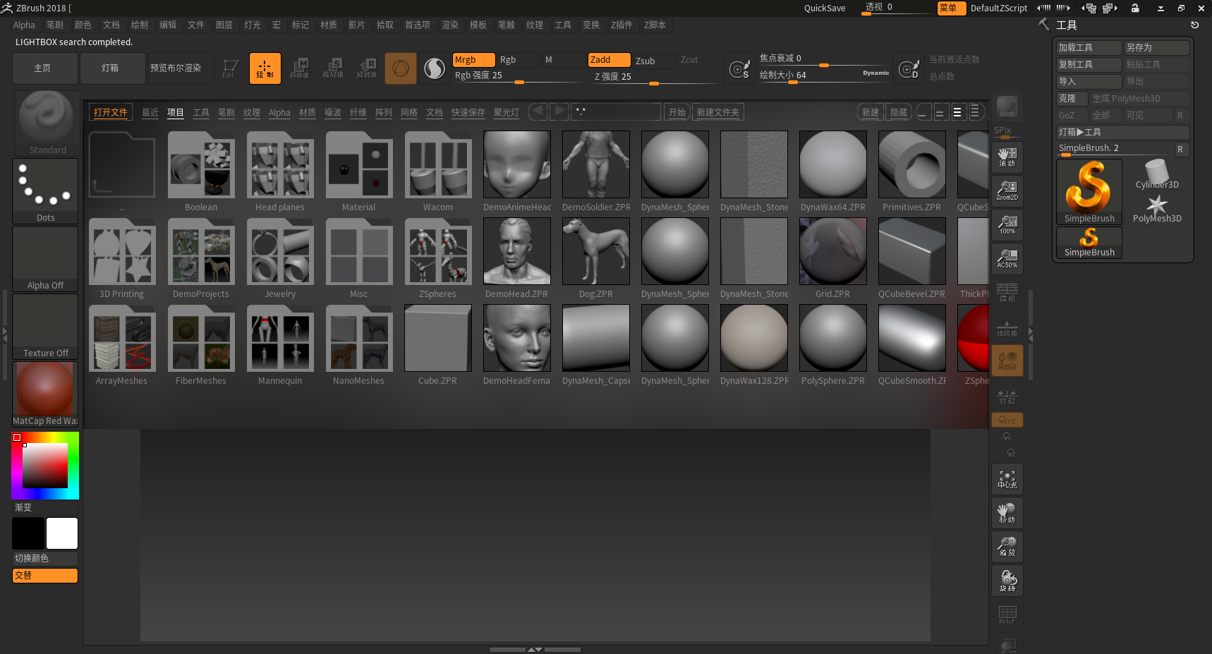 ZBrush 2018数字雕刻绘画软件安装包免费下载安装教程