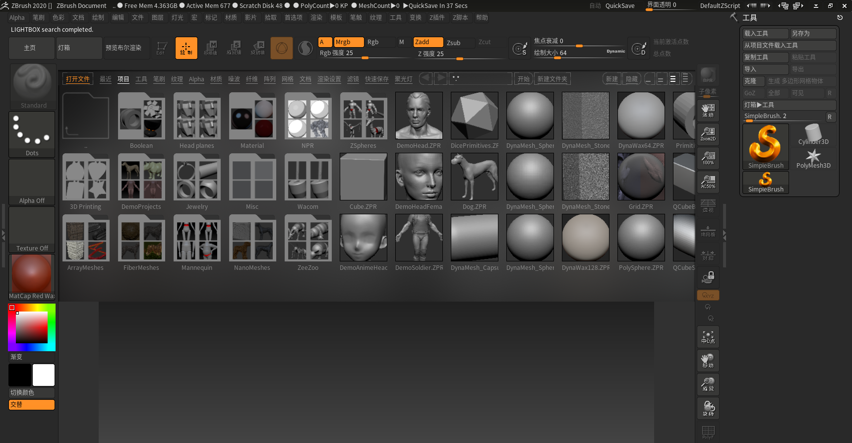 ZBrush 2020数字雕刻绘画软件安装包免费下载安装教程