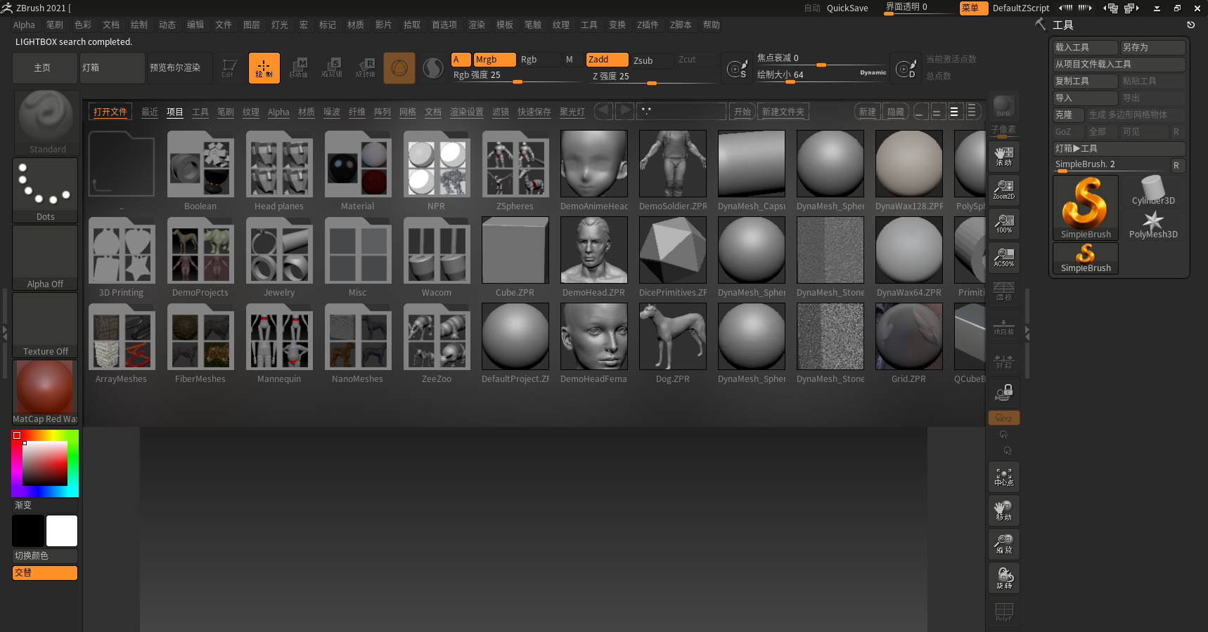 ZBrush 2021数字雕刻绘画软件安装包免费下载安装教程