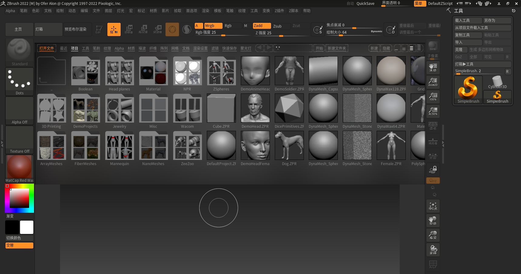 ZBrush 2022数字雕刻绘画软件安装包免费下载安装教程