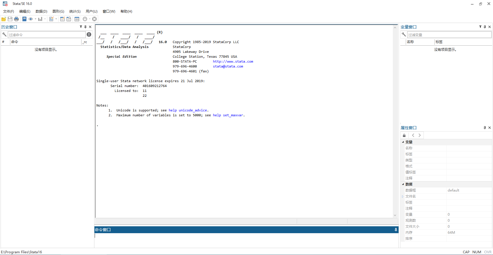 Stata 16数据分析软件安装包免费下载安装教程